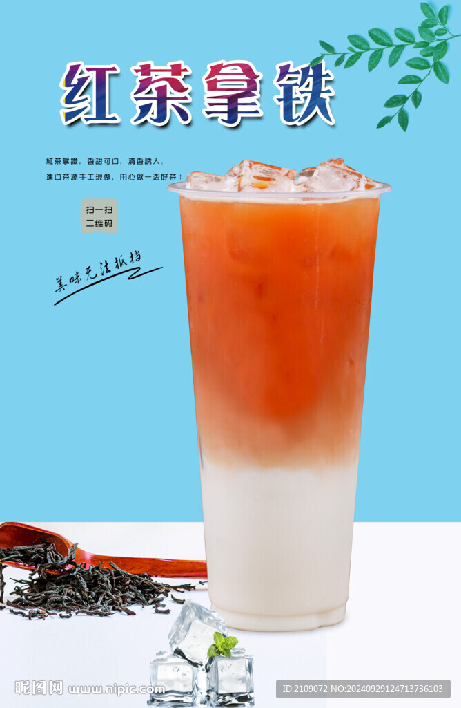 红茶拿铁  