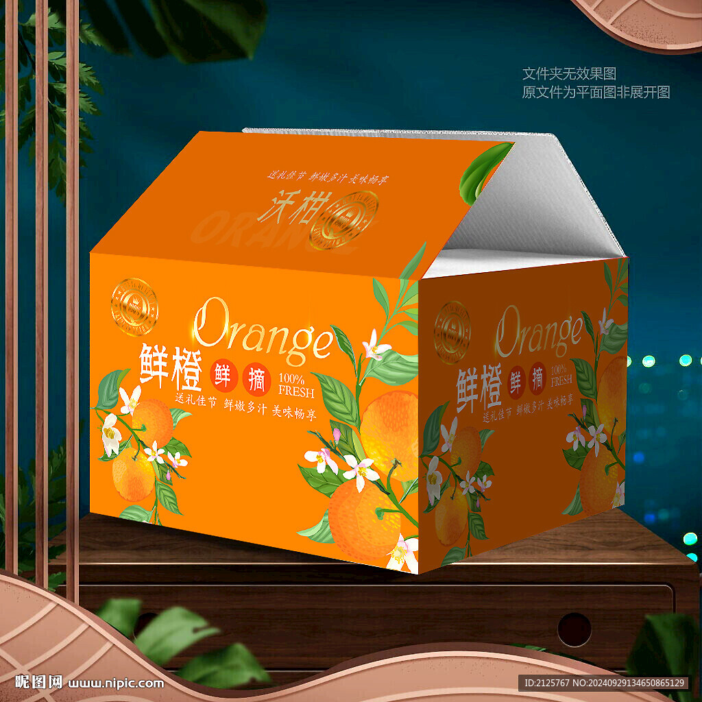 脐橙礼盒 