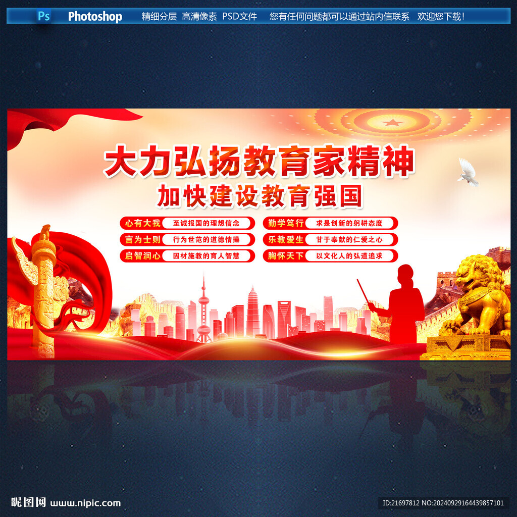教育家精神