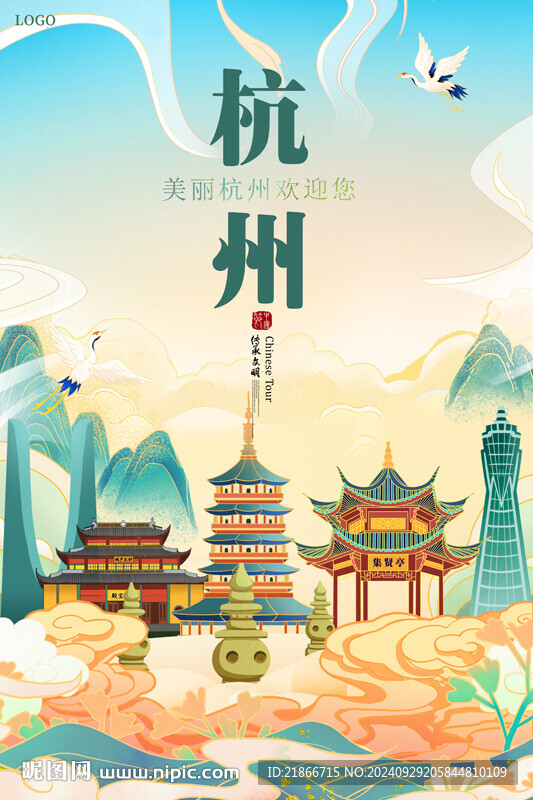 杭州