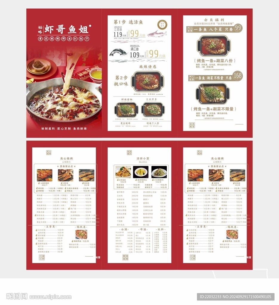 饭店菜单