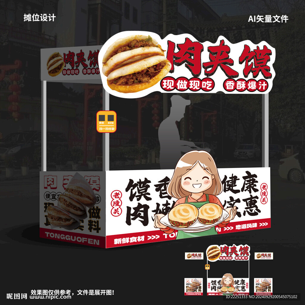 肉夹馍