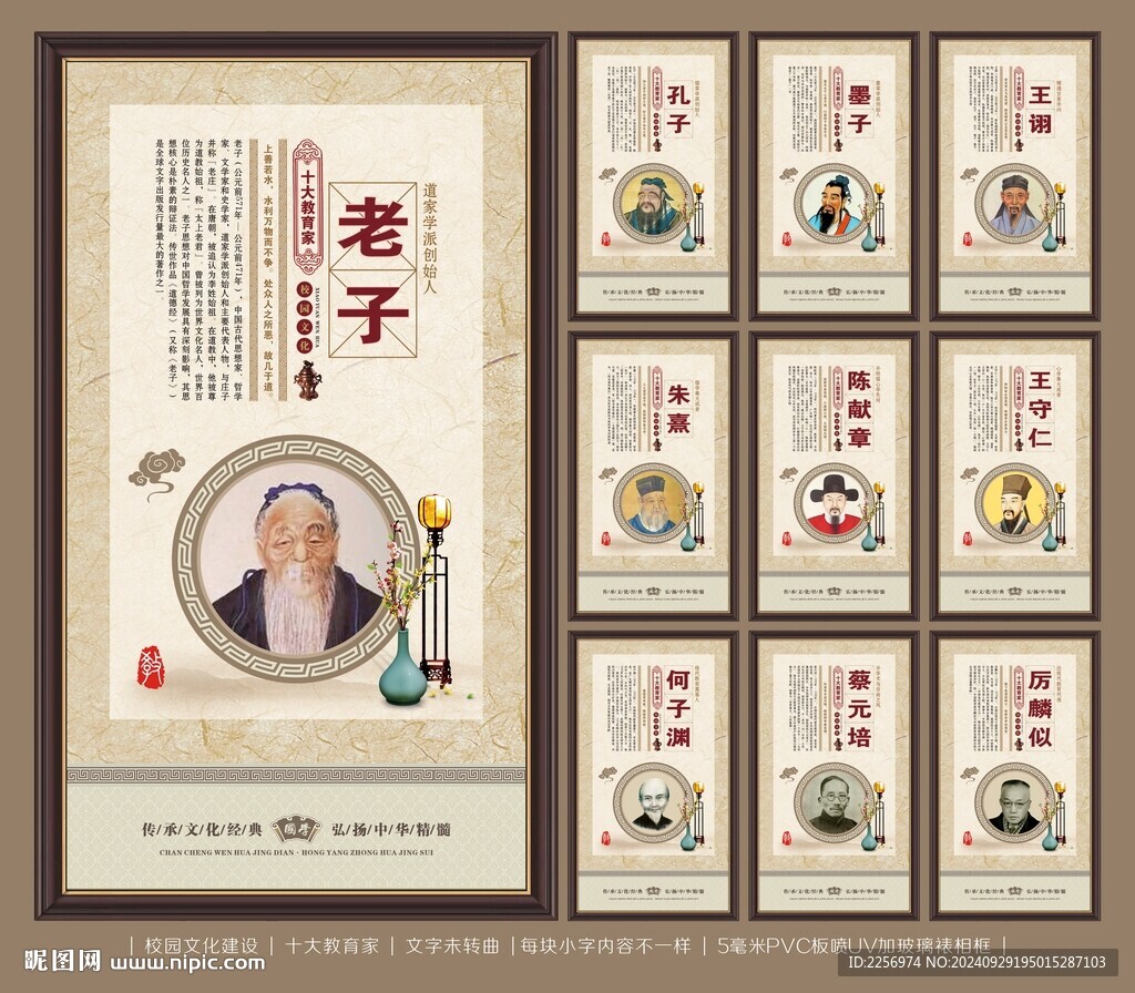 十大教育家
