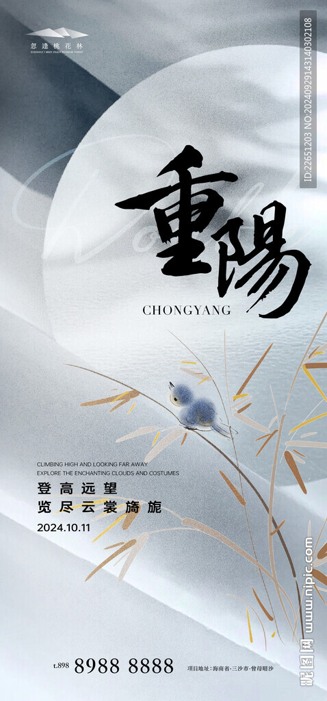 重阳节