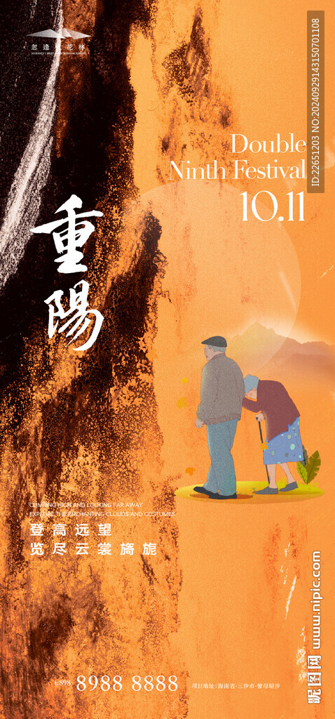 重阳节