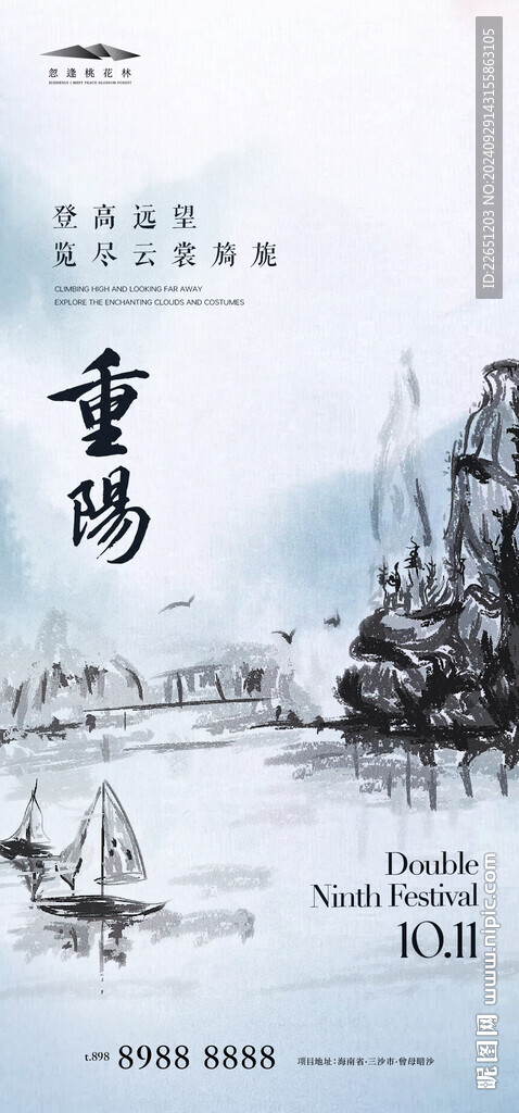 重阳节