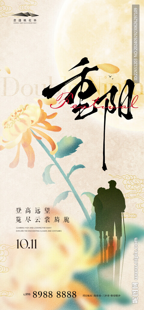 重阳节