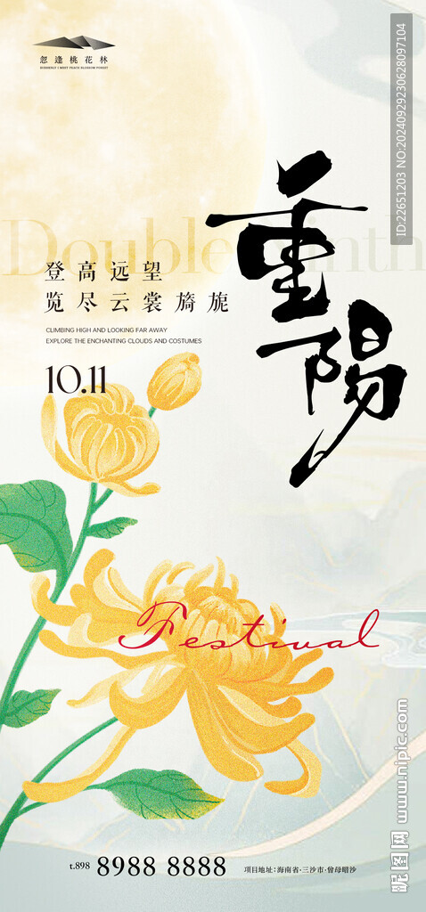 重阳节