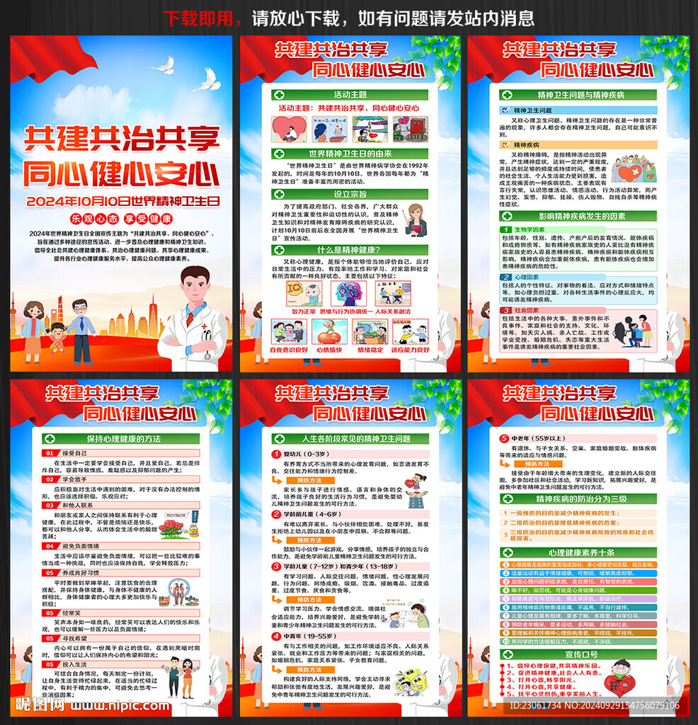 2024世界精神卫生日