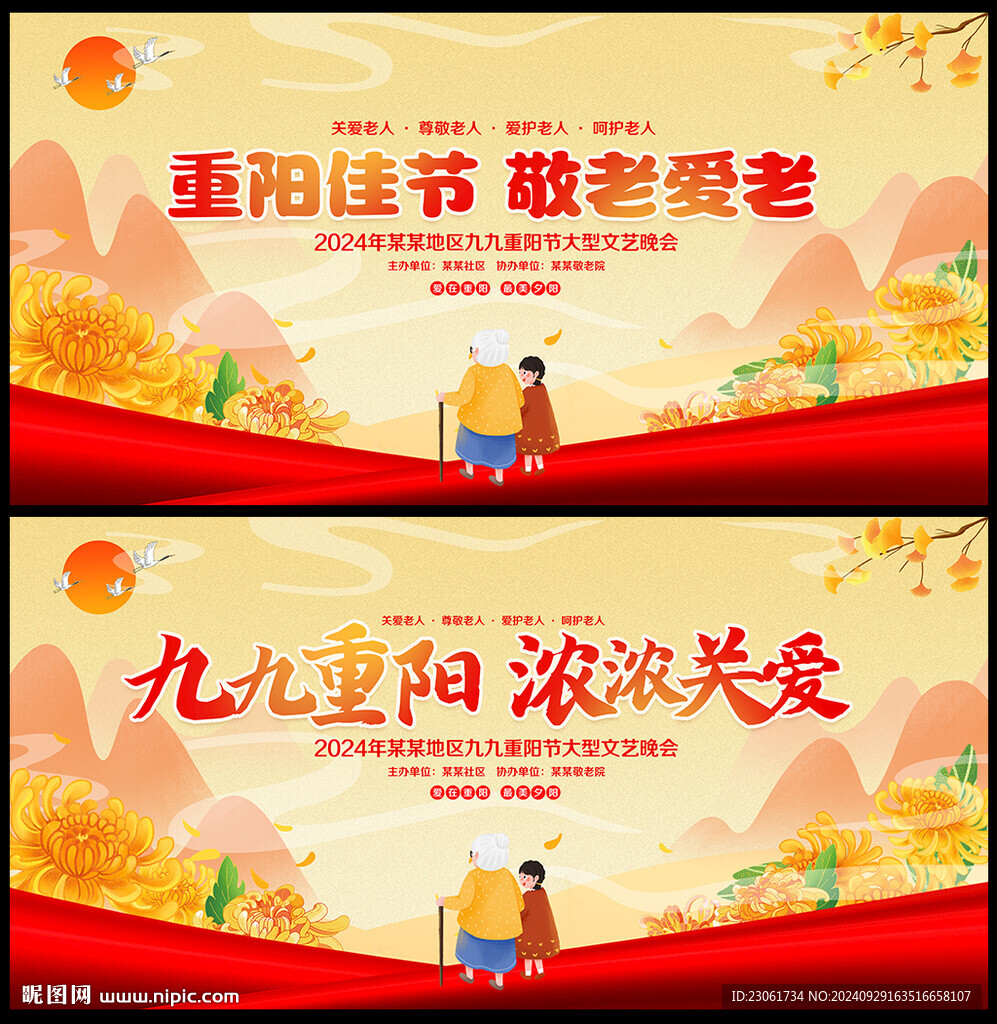 重阳佳节敬老孝亲