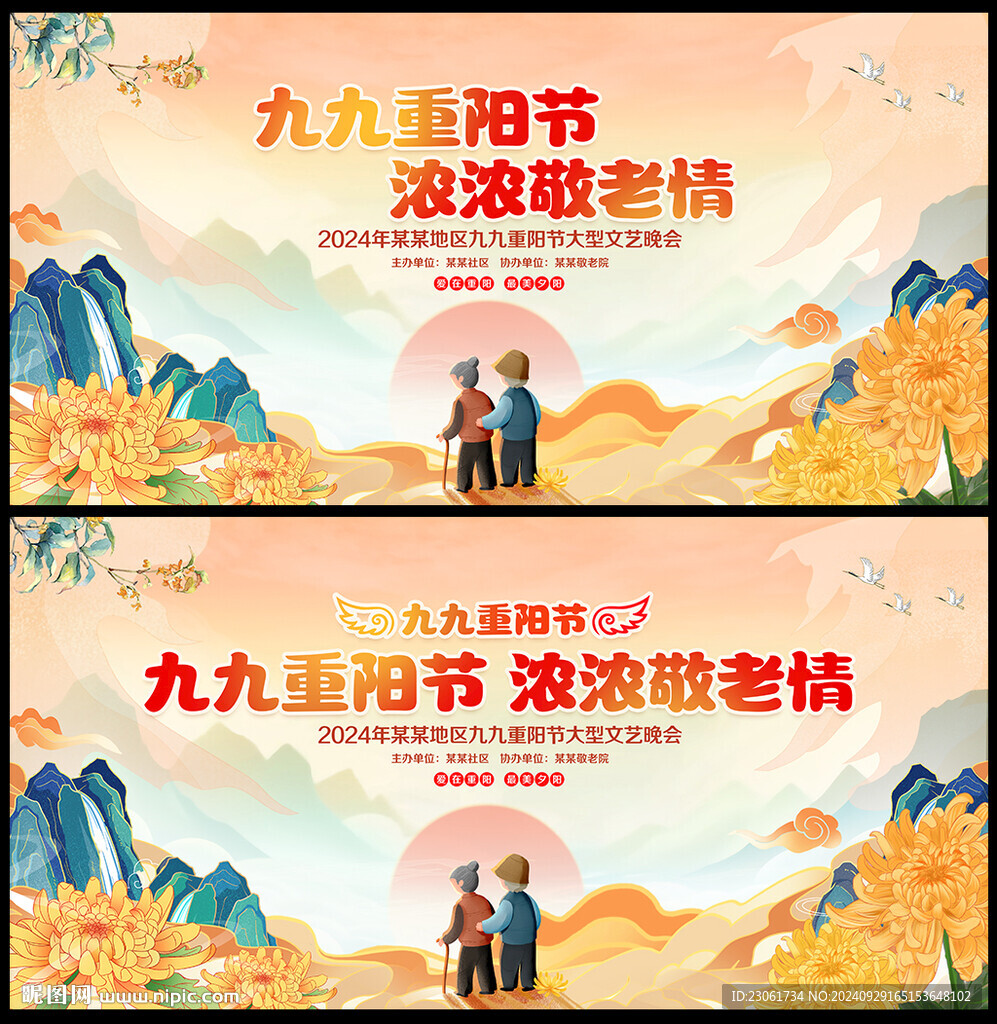 九九重阳节背景