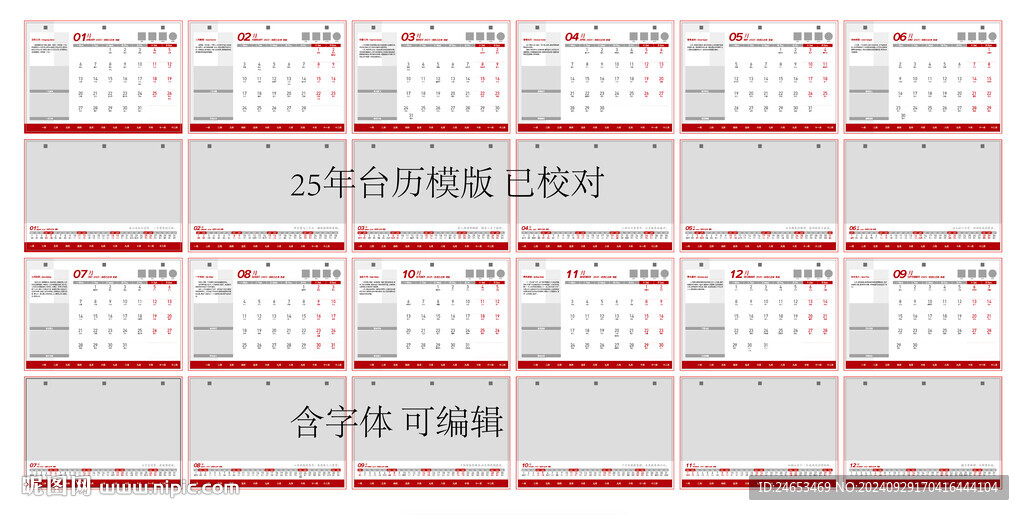 2025 蛇年商务台历模版