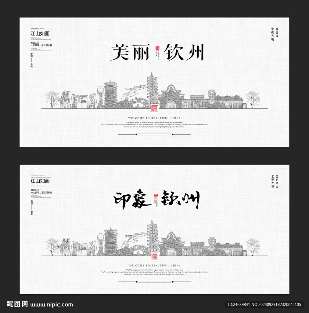 钦州