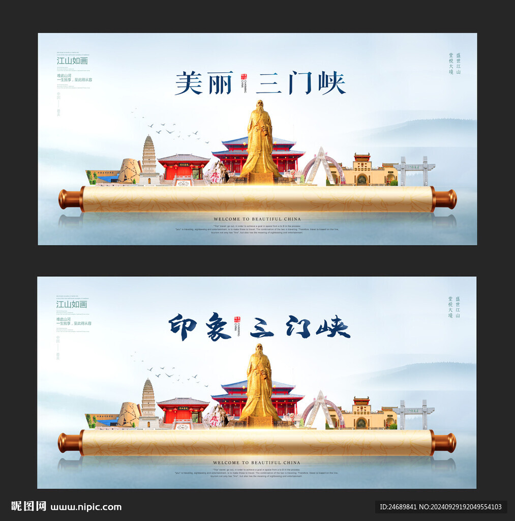 三门峡