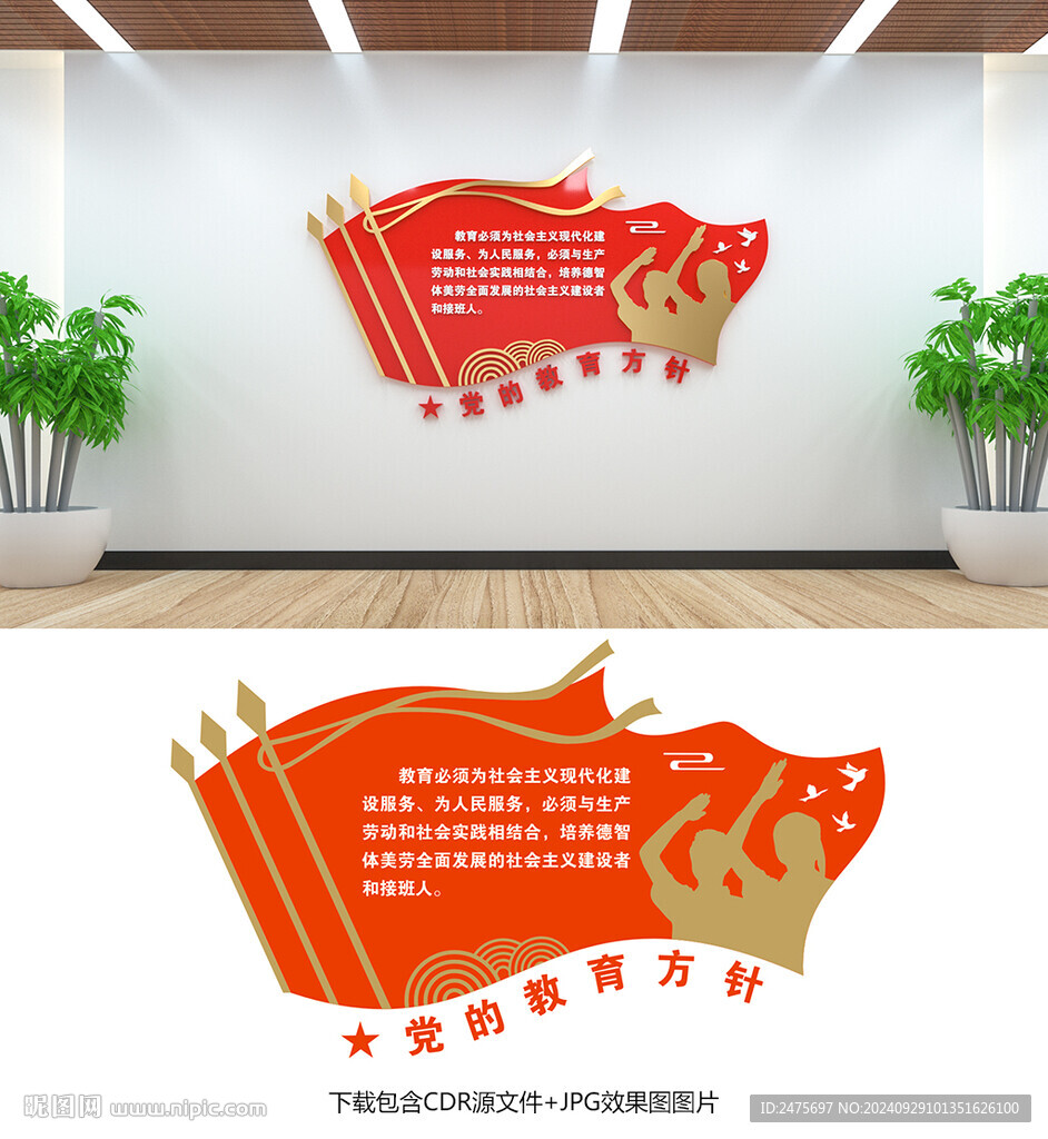 党的教育方针