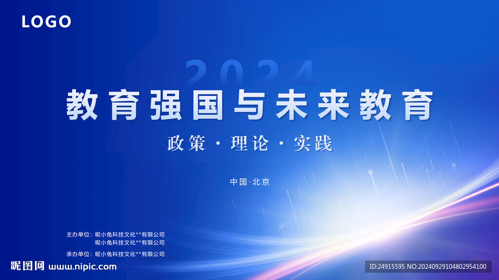 教育强国与未来教育