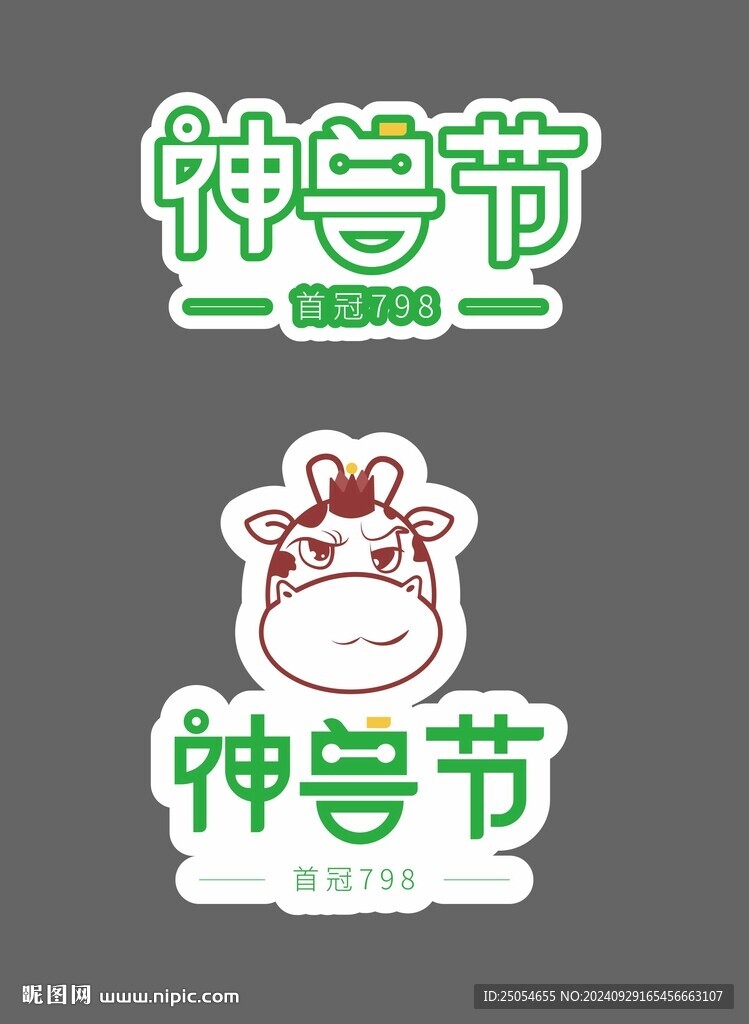 神兽手举牌