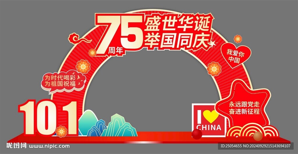 国庆拱门美陈