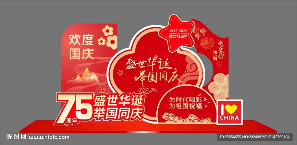 国庆美陈