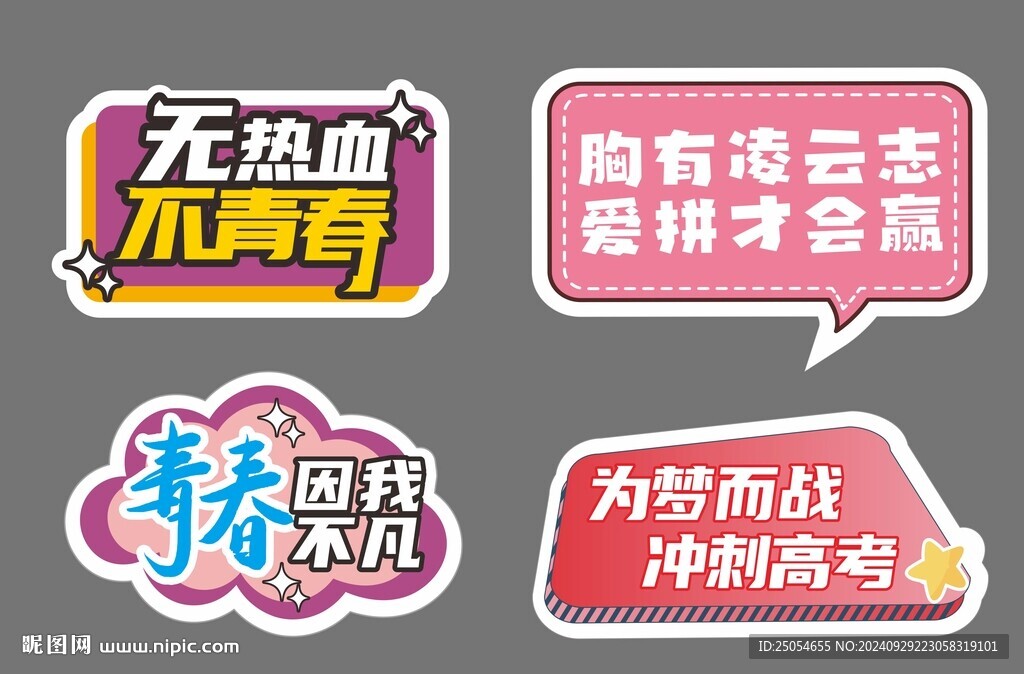 活动举牌