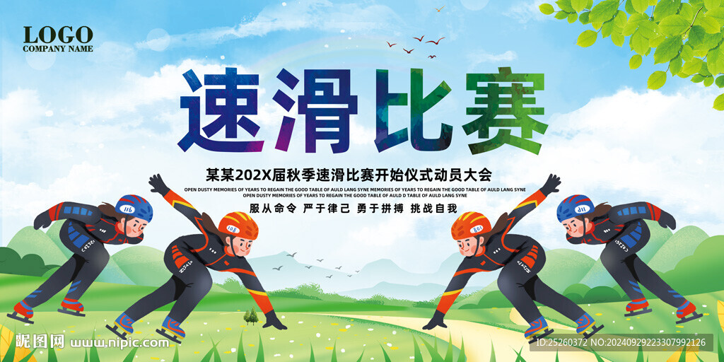 速滑