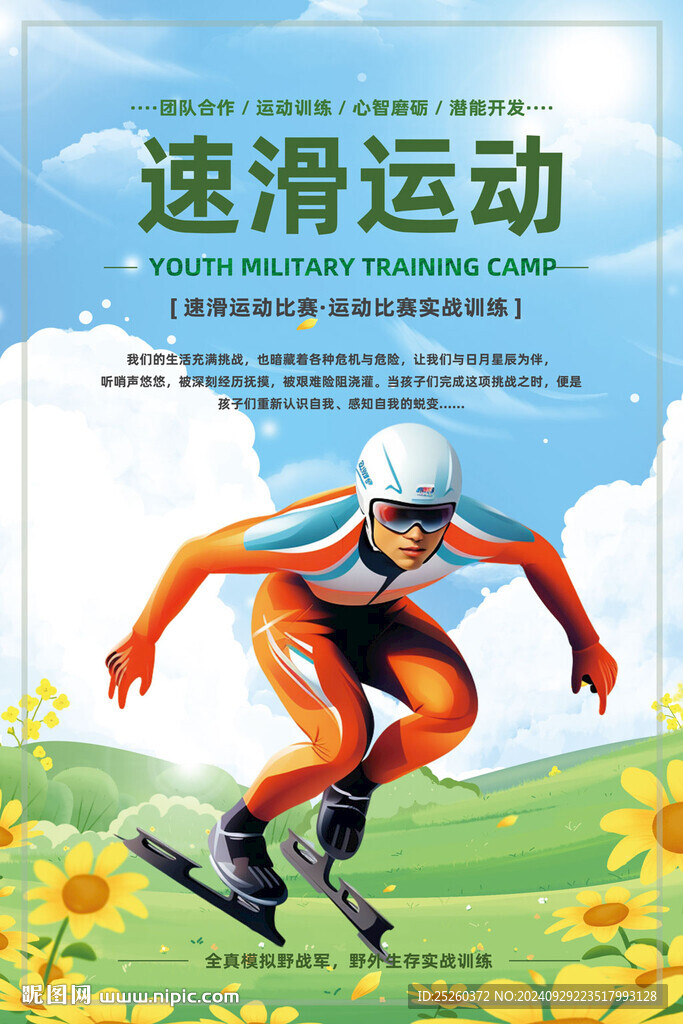 速滑