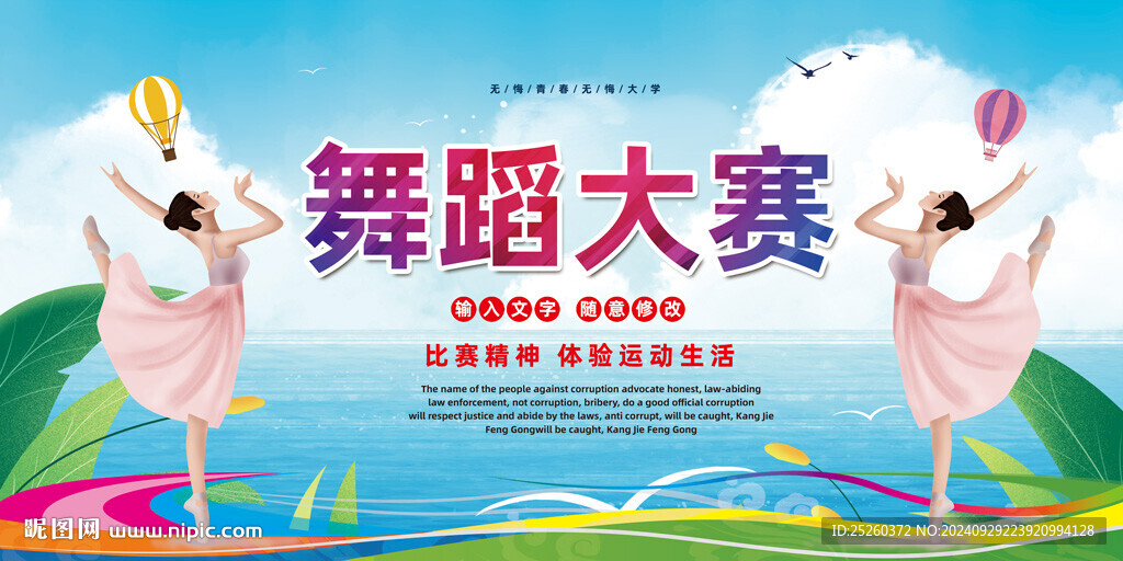 舞蹈