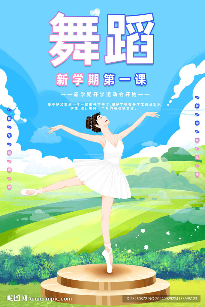 舞蹈