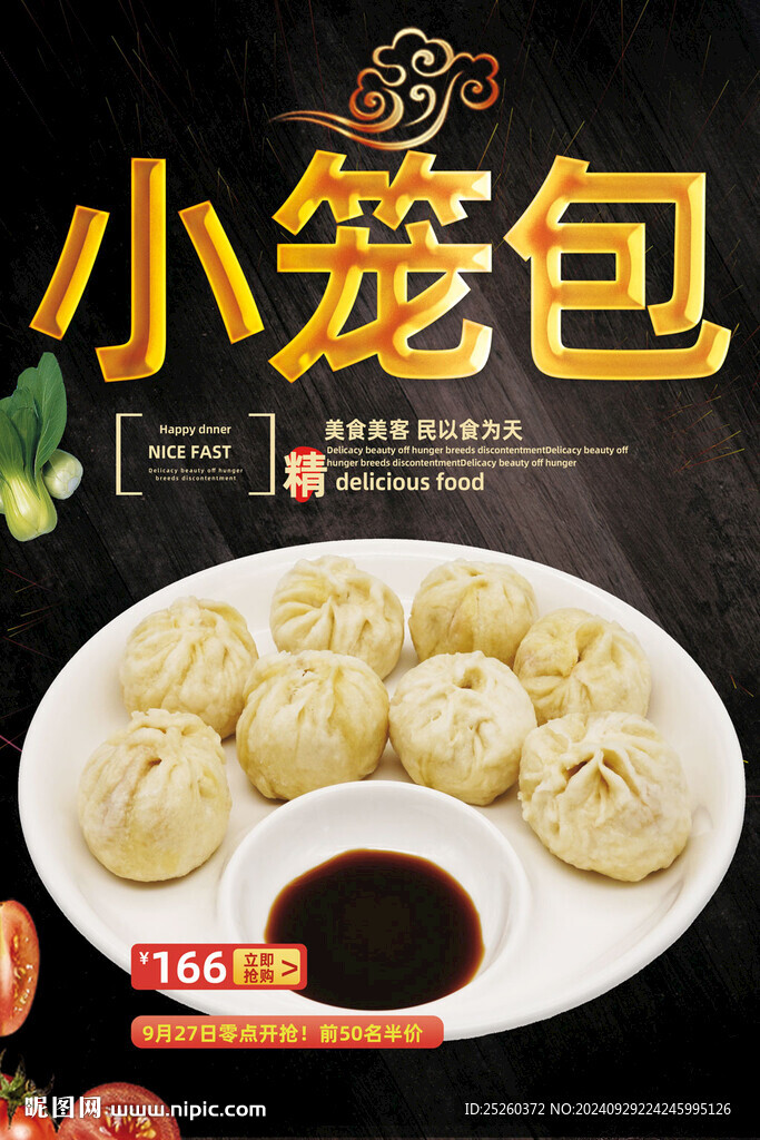 小笼包