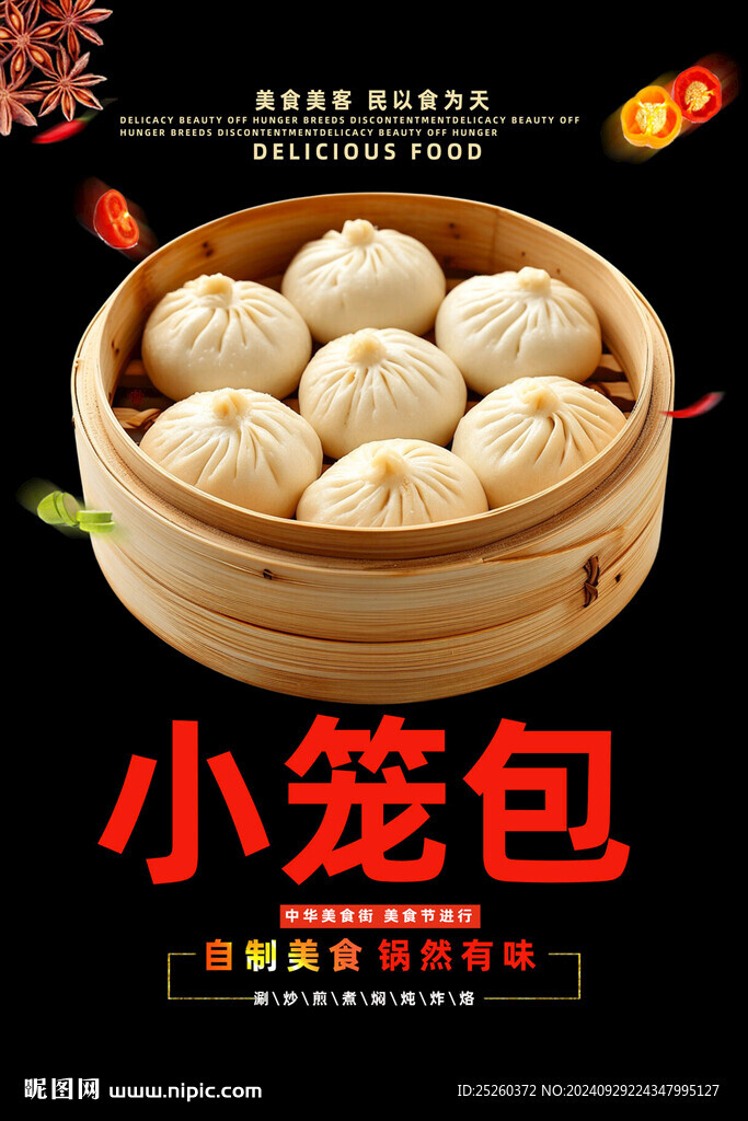 小笼包