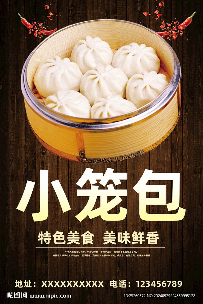 小笼包