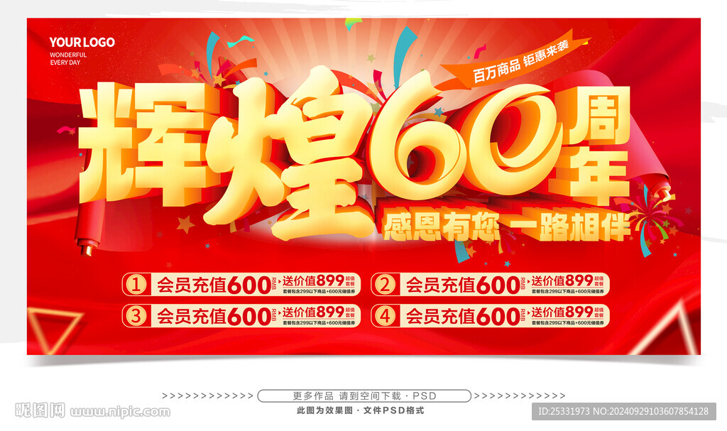 辉煌60周年