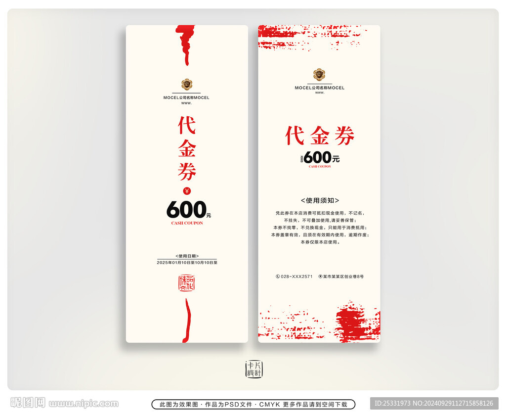 代金券