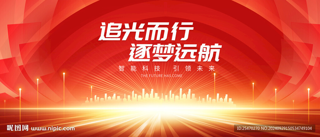 红色会议背景