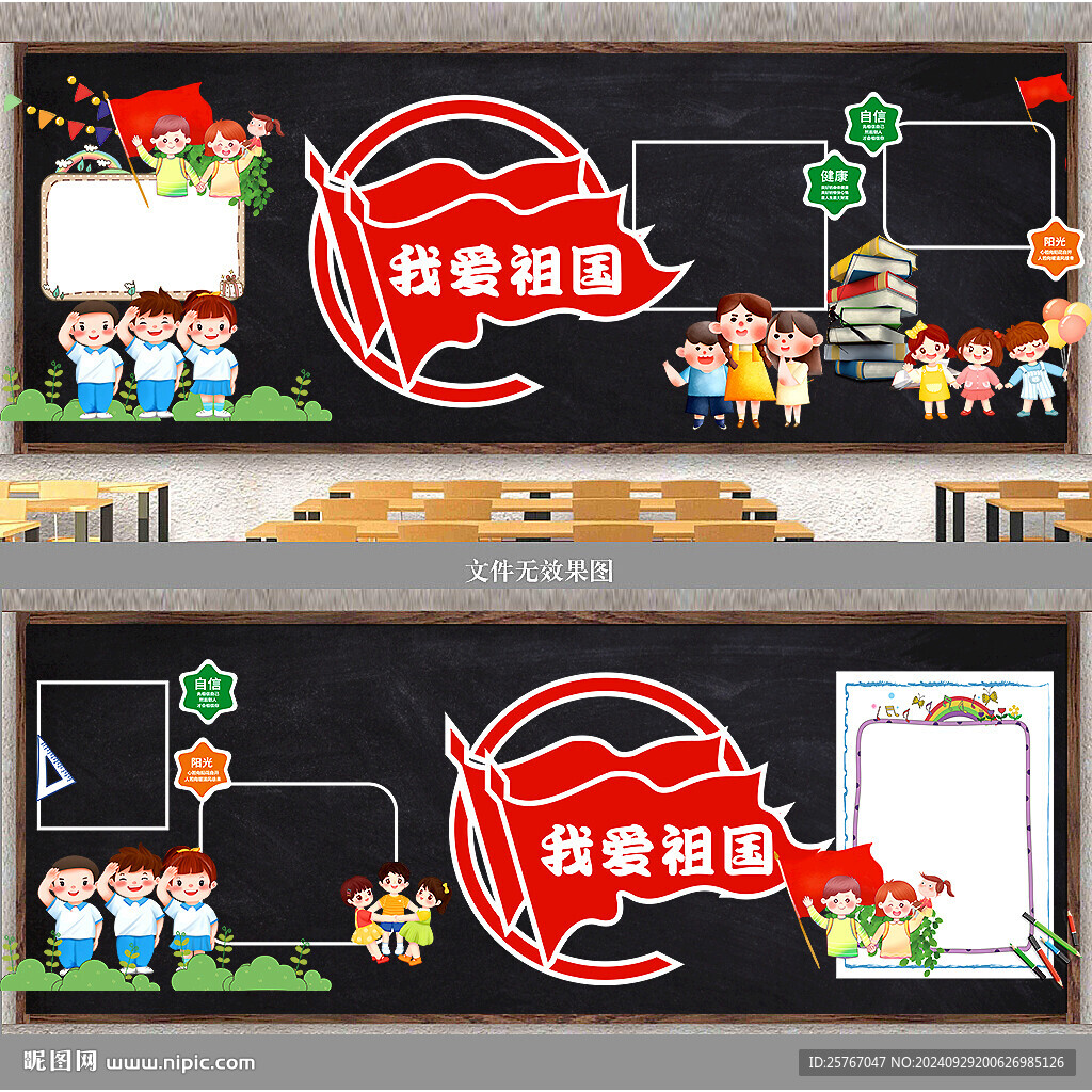 国庆 我爱祖国 黑板报
