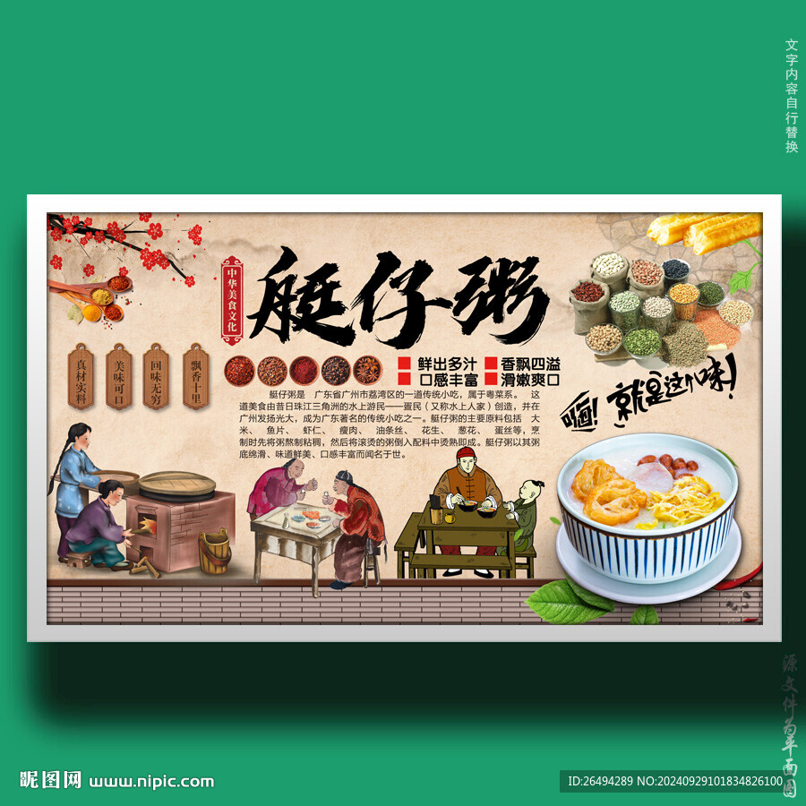 艇仔粥