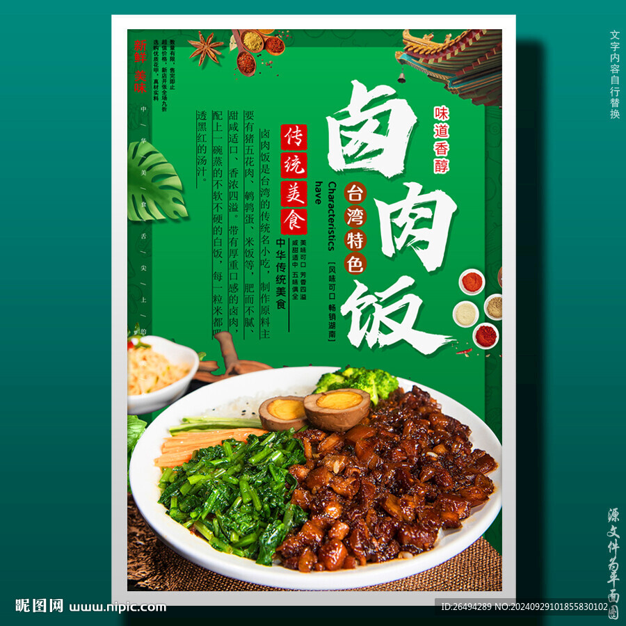 卤肉饭