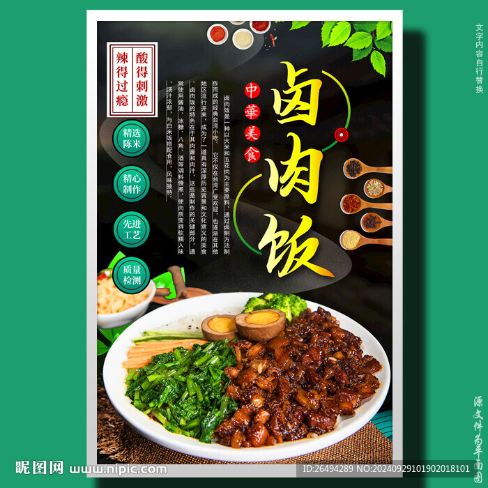卤肉饭