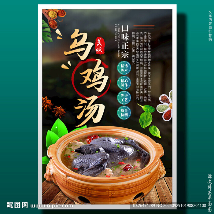 乌鸡汤