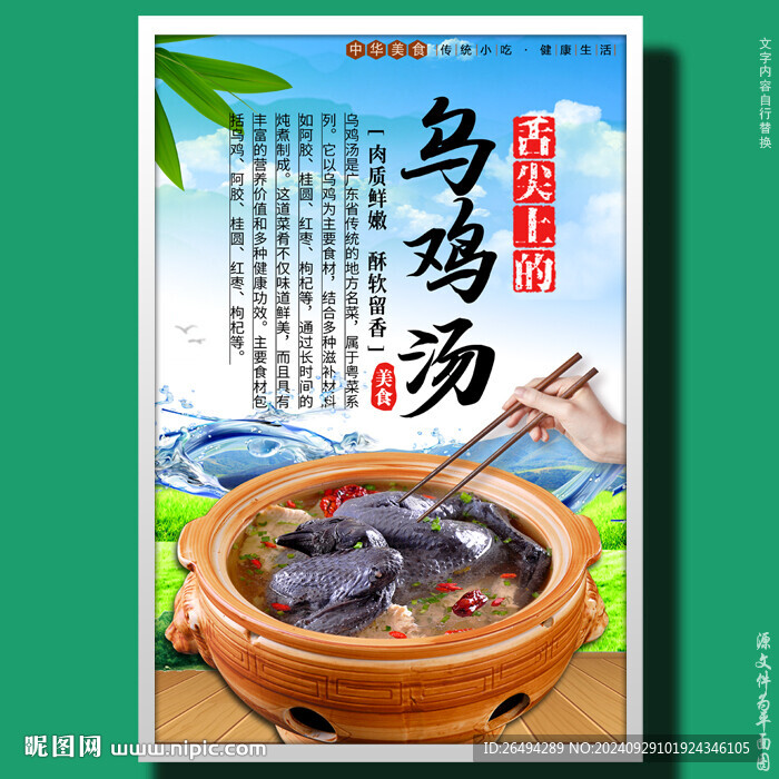 乌鸡汤