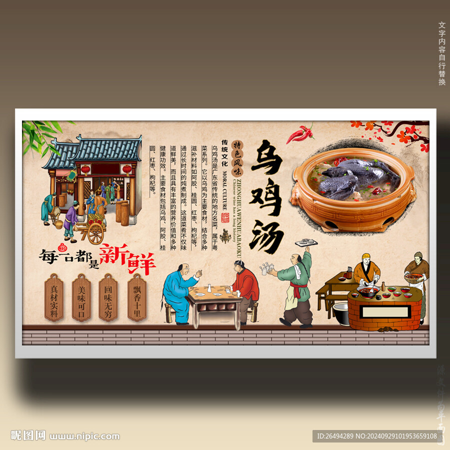 乌鸡汤