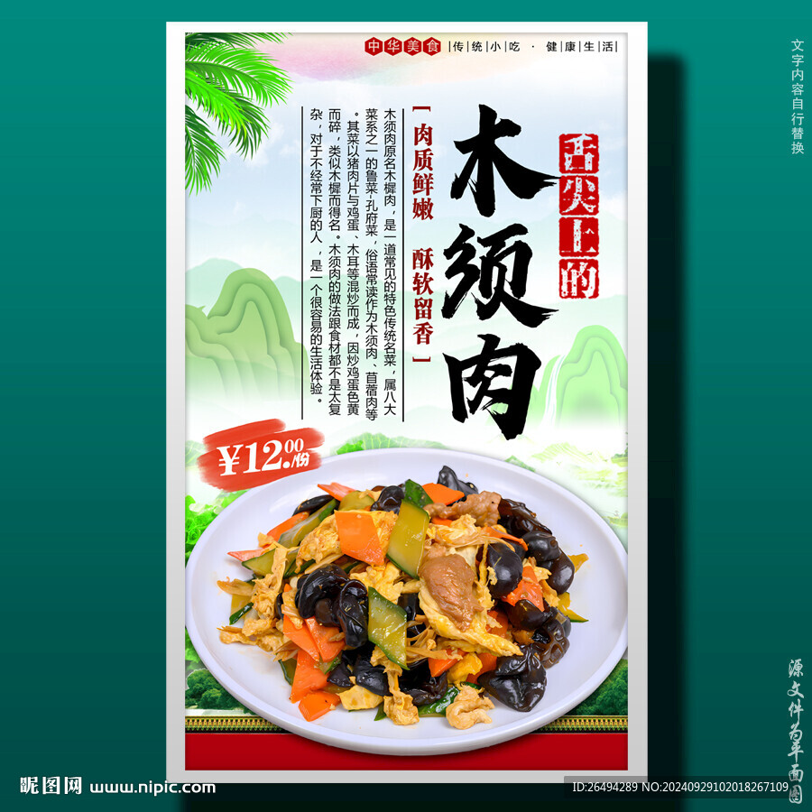 木须肉