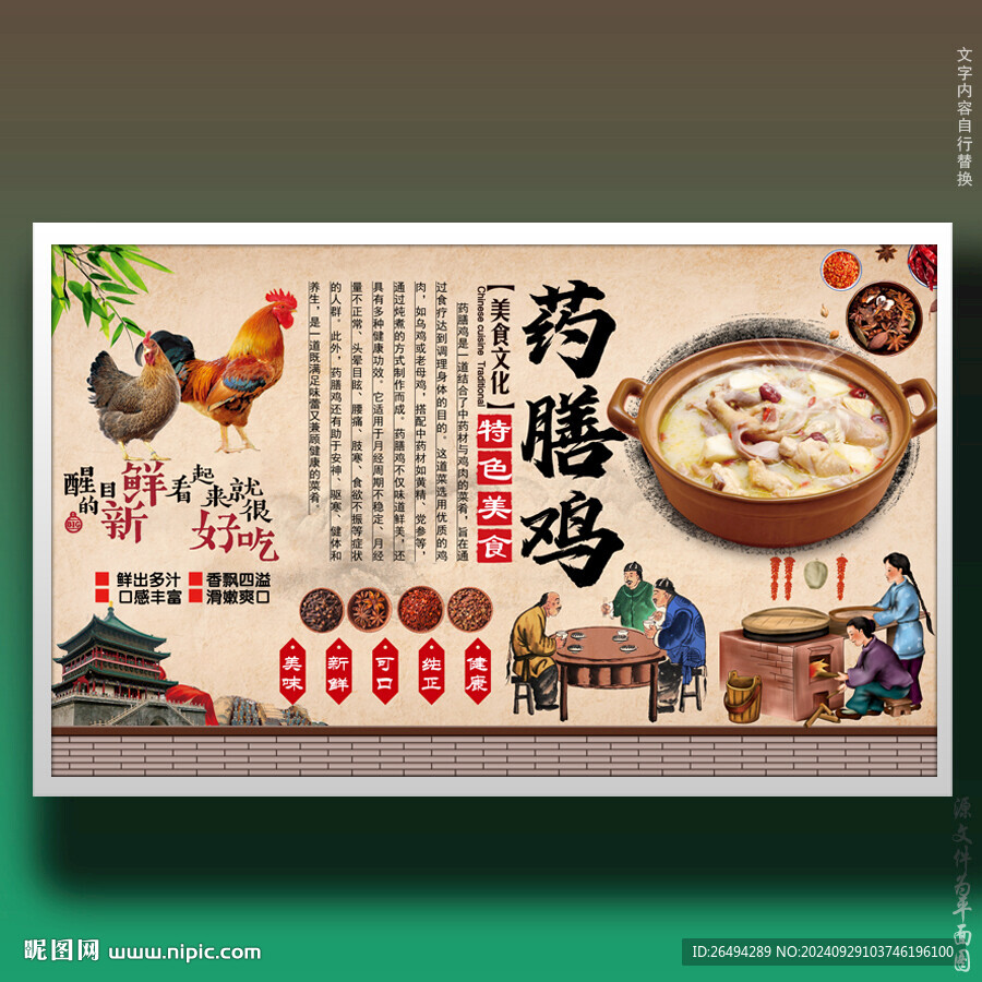 药膳鸡