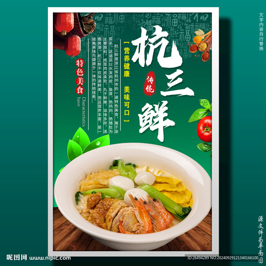杭三鲜
