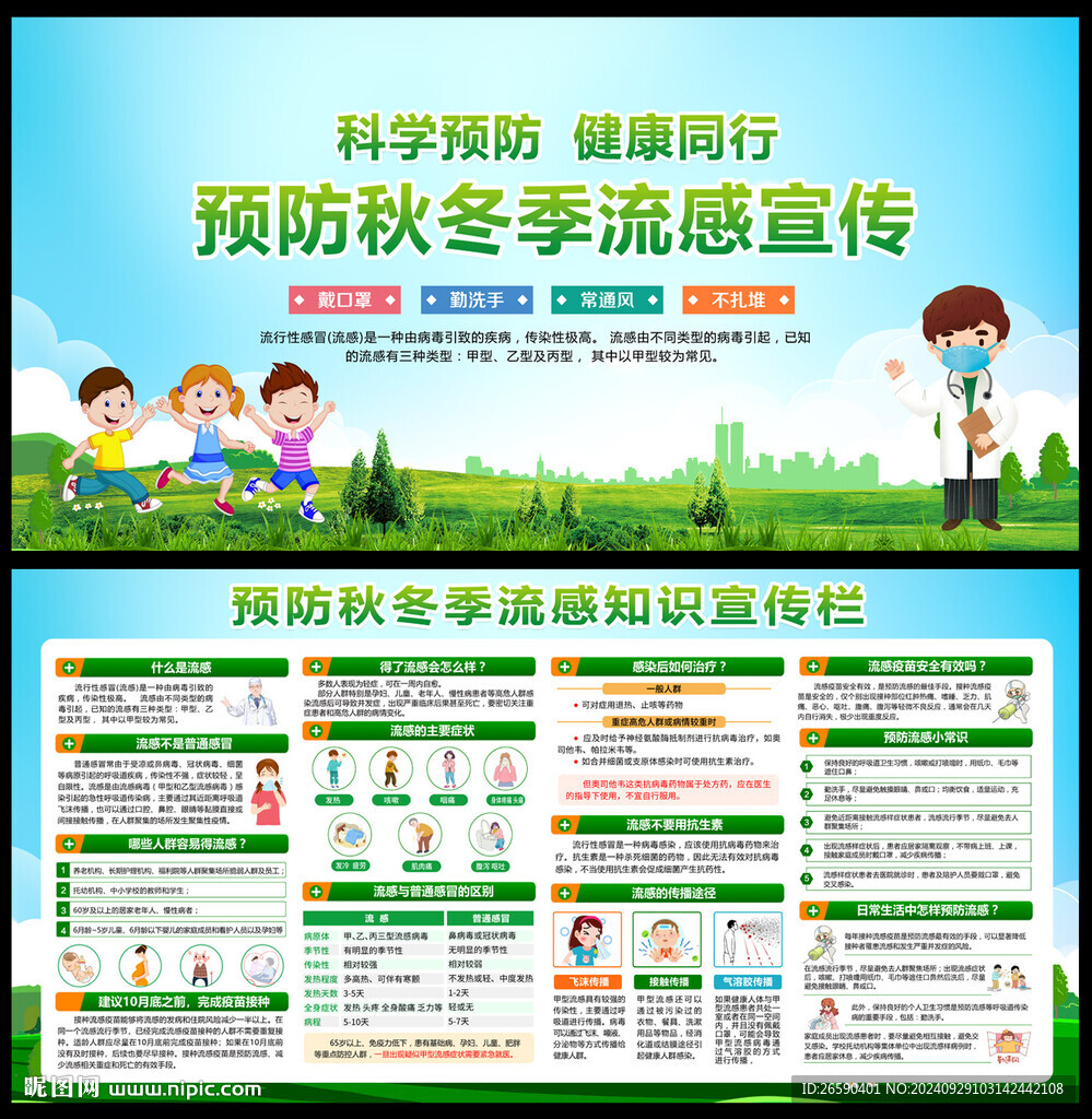 吸道传染病预防知识