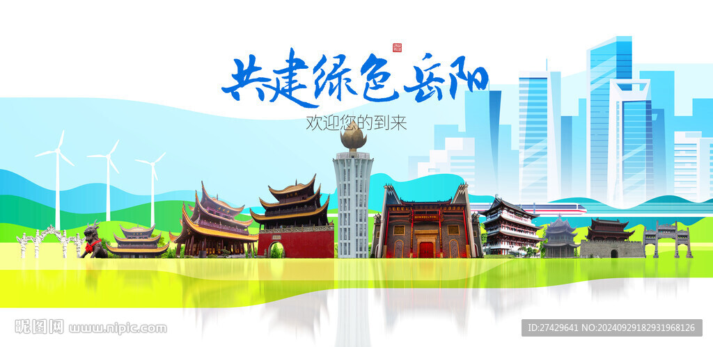 岳阳城市旅游展板