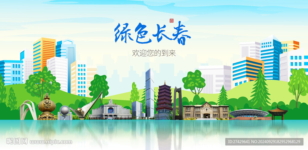 长春城市旅游展板