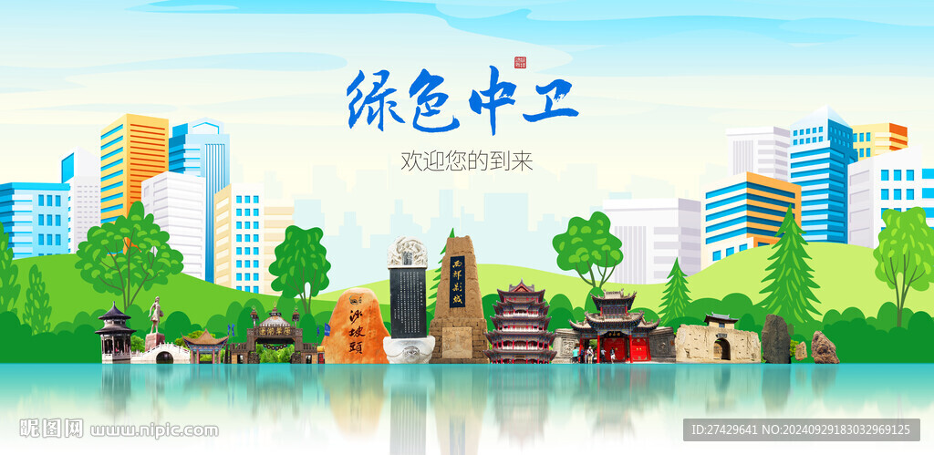 中卫城市旅游展板