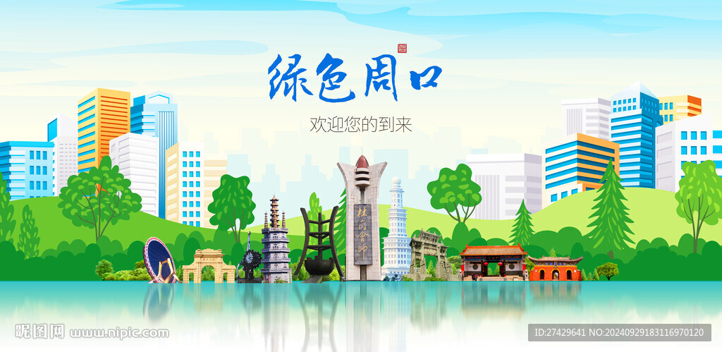 周口城市旅游展板