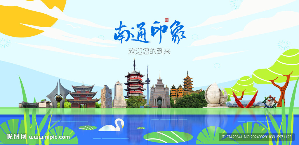 南通城市旅游展板